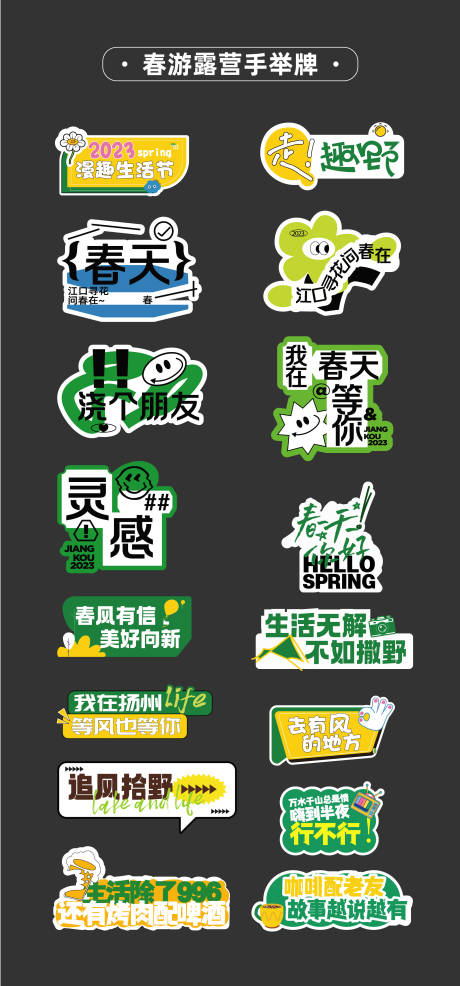 源文件下载【春游春天郊游野外手举牌氛围牌KT板】编号：61280027781177052
