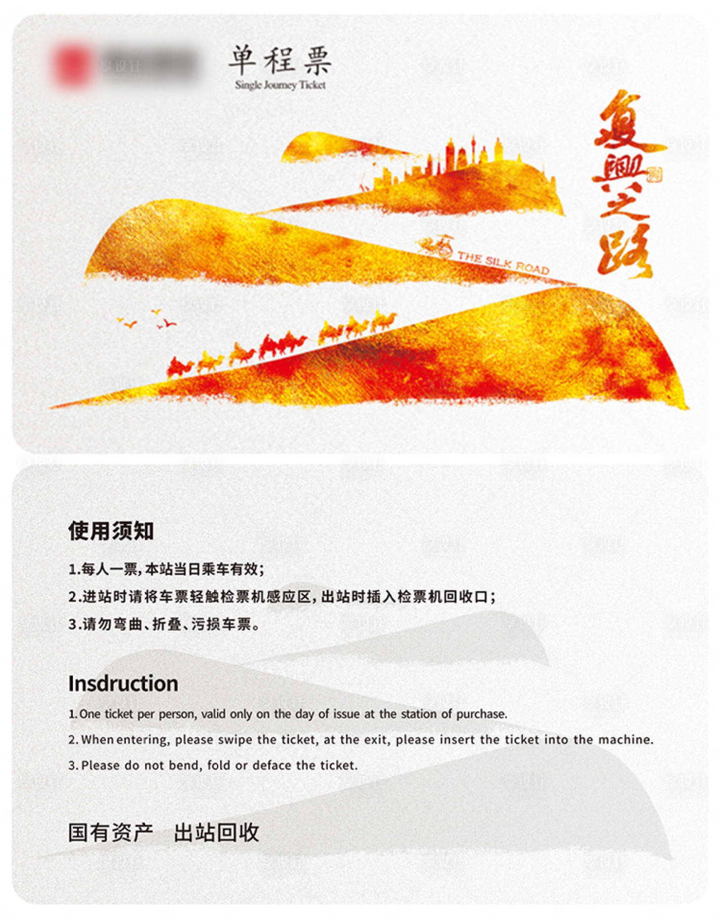 源文件下载【地铁复兴之路活动卡】编号：57100027986182097