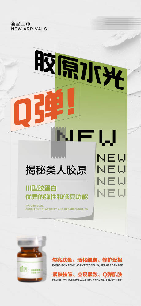 源文件下载【医美护肤水光胶原海报】编号：18580028093902607