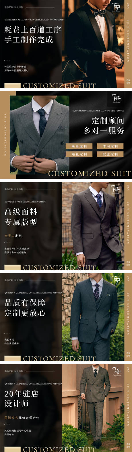 源文件下载【西服定制海报banner头图】编号：24820027691781785