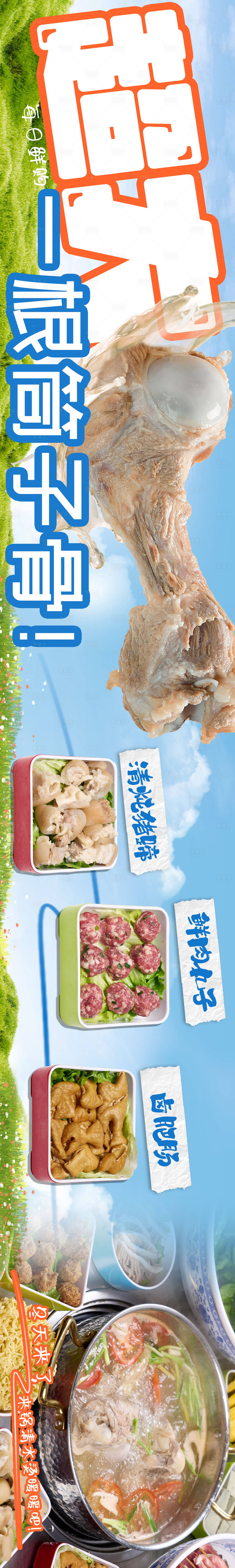 源文件下载【享设计】搜索编号：75170028177256305【清水烫火锅养生banner】