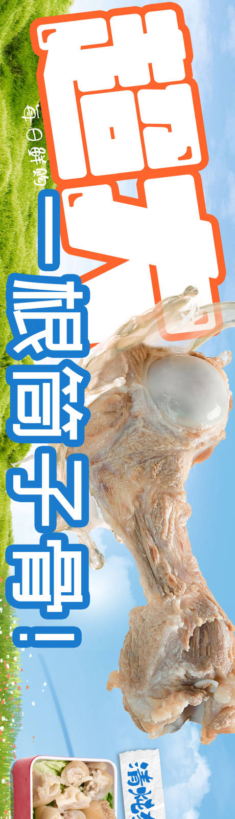 清水烫火锅养生banner