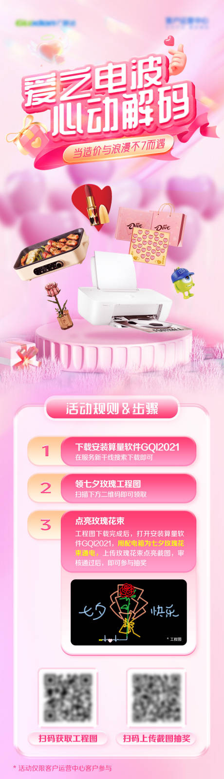 源文件下载【七夕节长图海报】编号：69300028112403250
