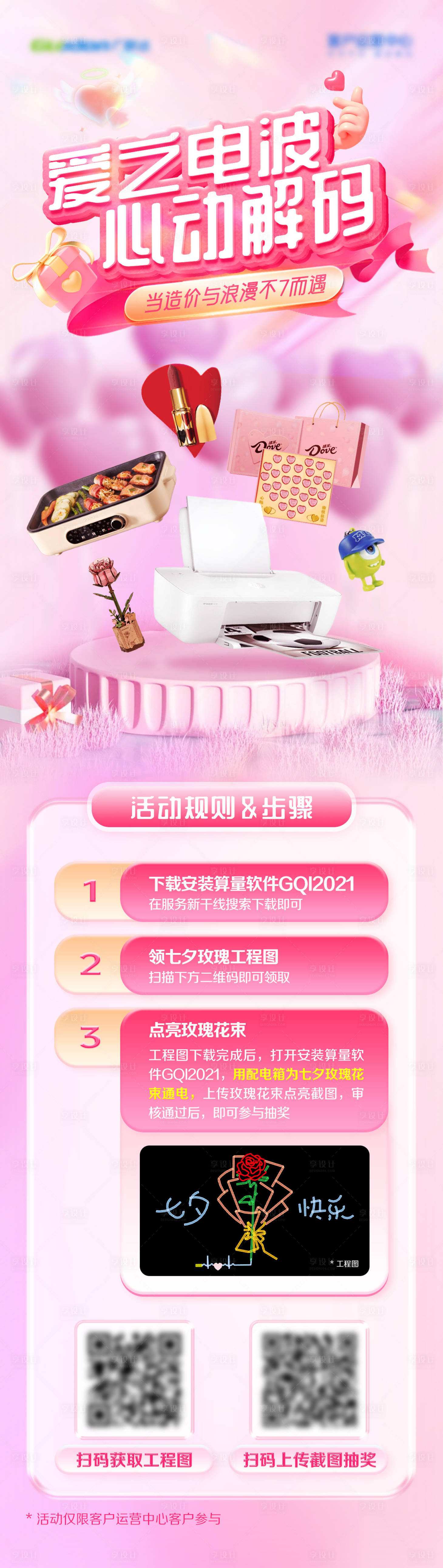 源文件下载【享设计】搜索编号：69300028112403250【七夕节长图海报】