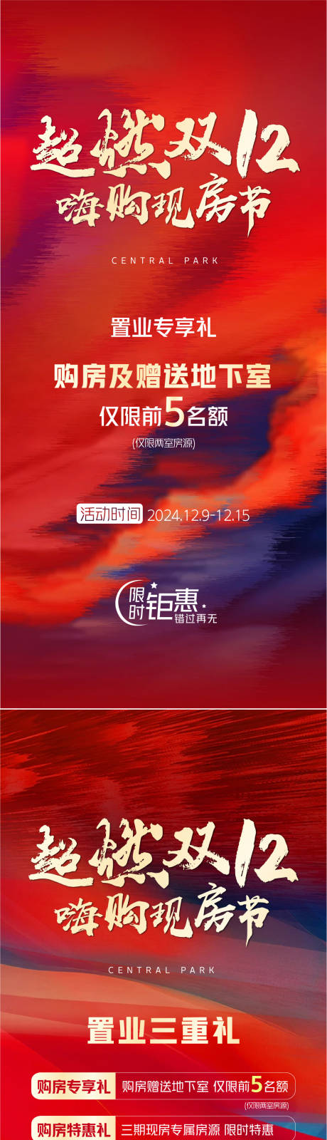 源文件下载【双12海报】编号：33640027763721661