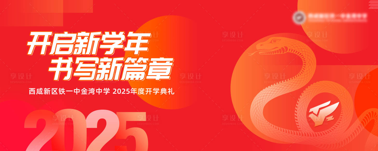 源文件下载【享设计】搜索编号：47640027640598998【2025年蛇年主画面】