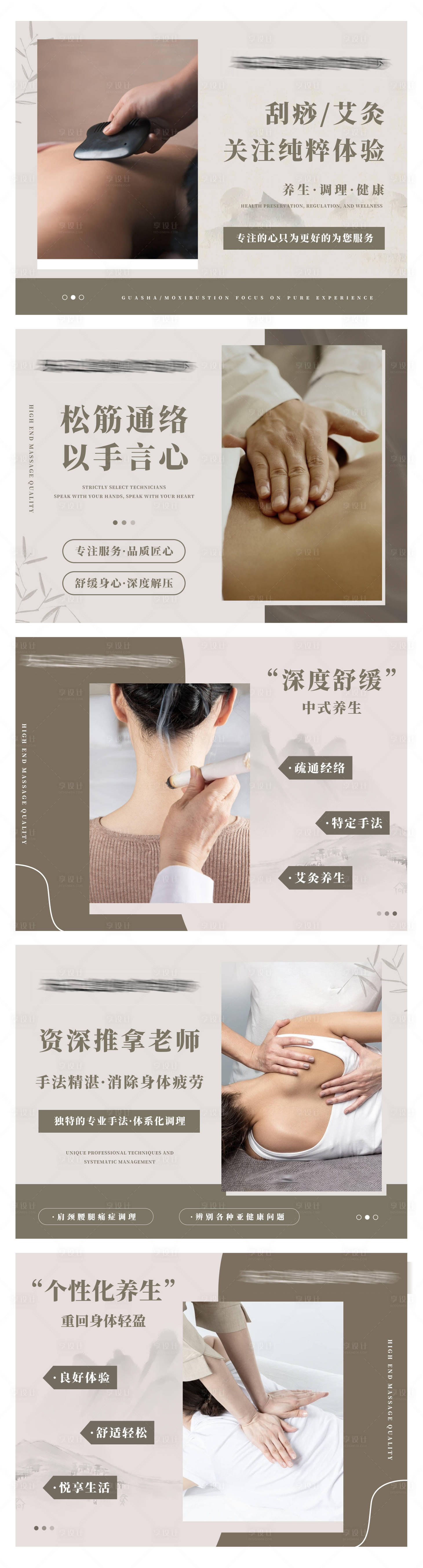 源文件下載【享設計】搜索編號：49340027799107845【養生按摩推拿中式spa足浴輪播ban】