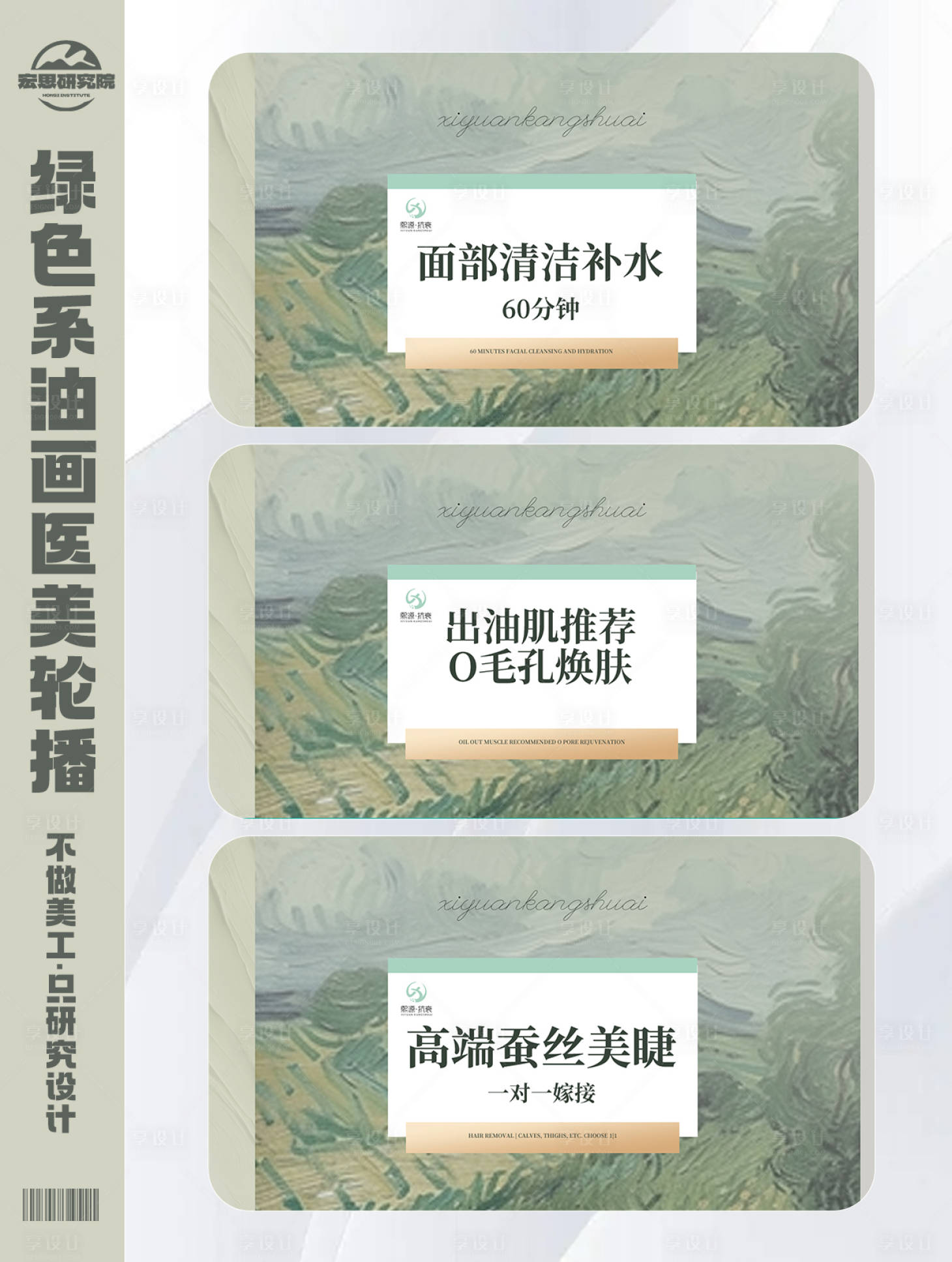 源文件下載【享設計】搜索編號：66790027812887862【醫美美容皮膚管理團購促銷系列電商海報】