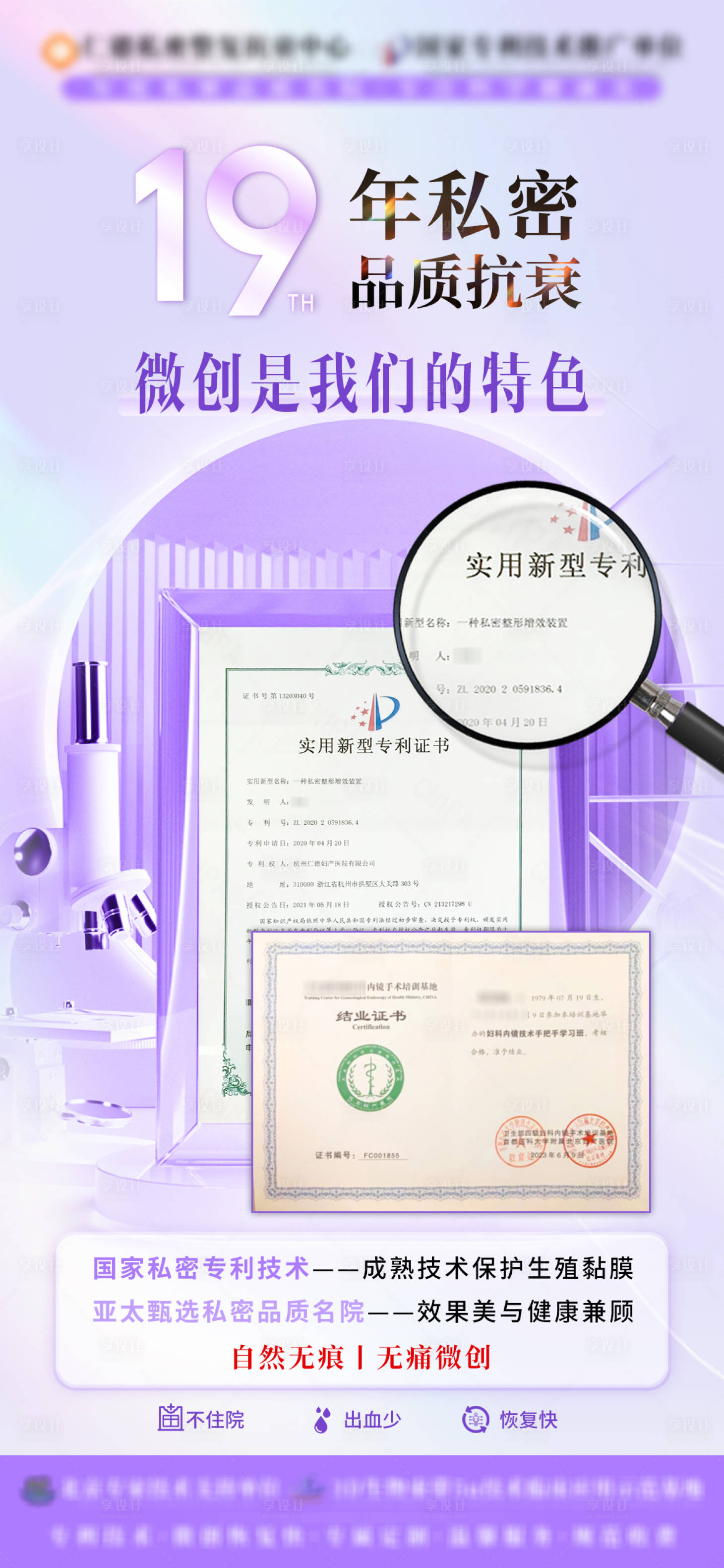 源文件下载【私密抗衰海报】编号：78940028001648618