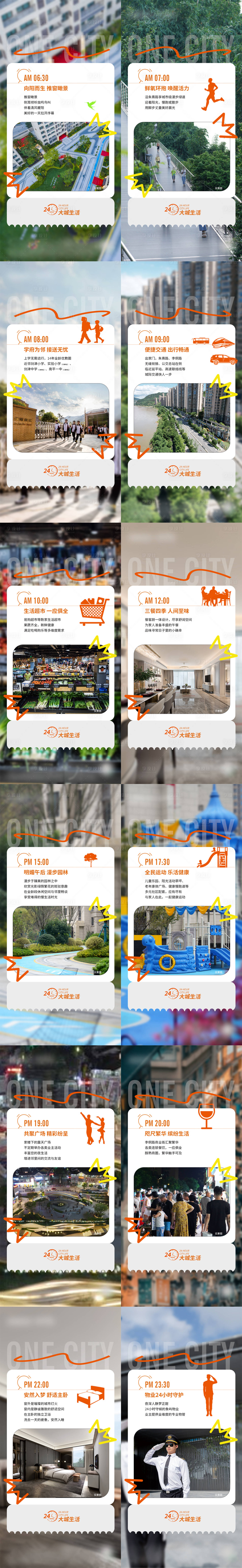 源文件下載【享設計】搜索編號：88160027943152836【24小時生活價值點海報】