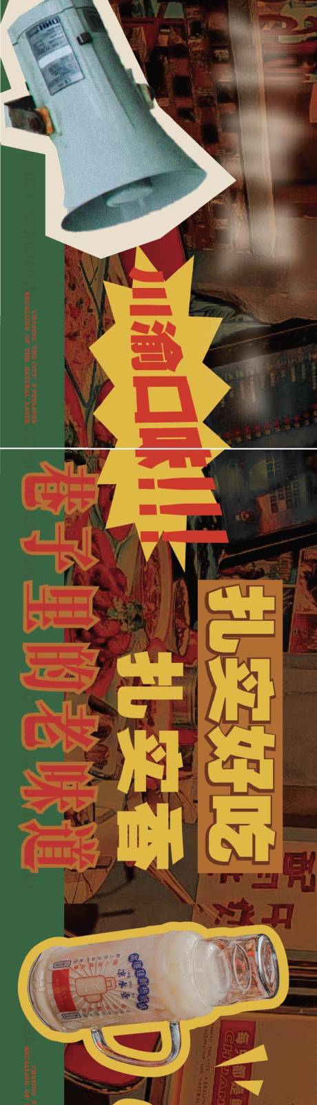 源文件下載【享設計】搜索編號：85740028178612454【餐飲大眾點評五連圖海報】