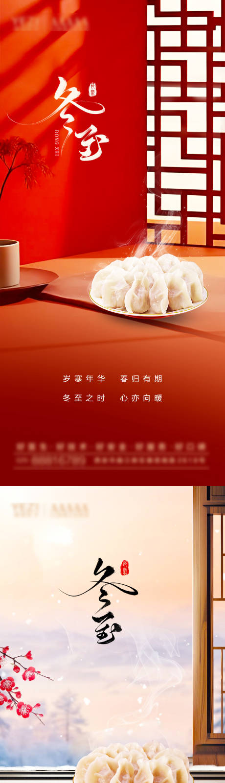 源文件下载【享设计】搜索编号：84480027974199857【冬至节气系列海报】