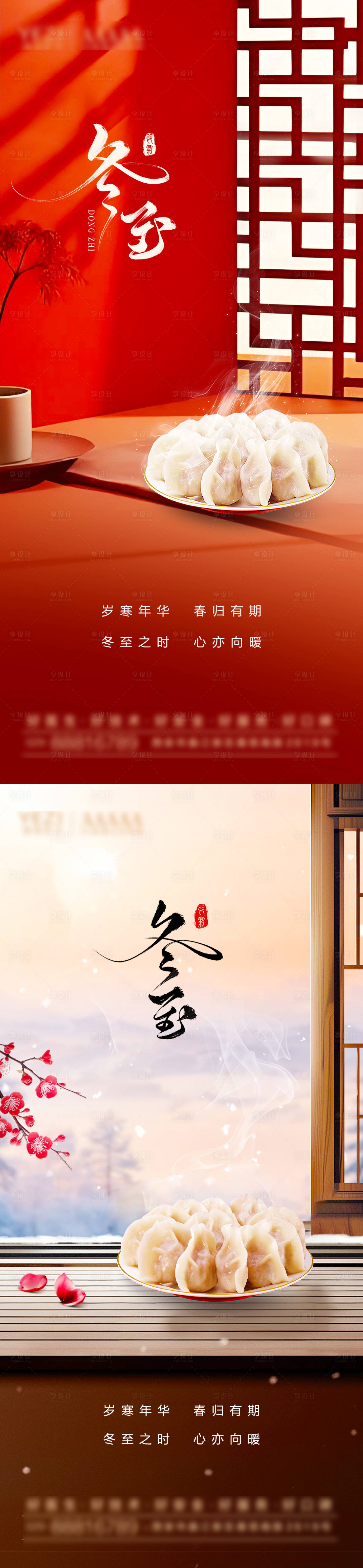 源文件下载【享设计】搜索编号：84480027974199857【冬至节气系列海报】