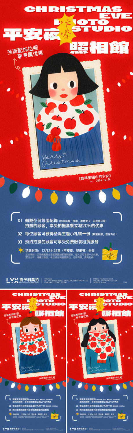 源文件下載【享設計】搜索編號：40960027703583872【平安夜照相館海報】