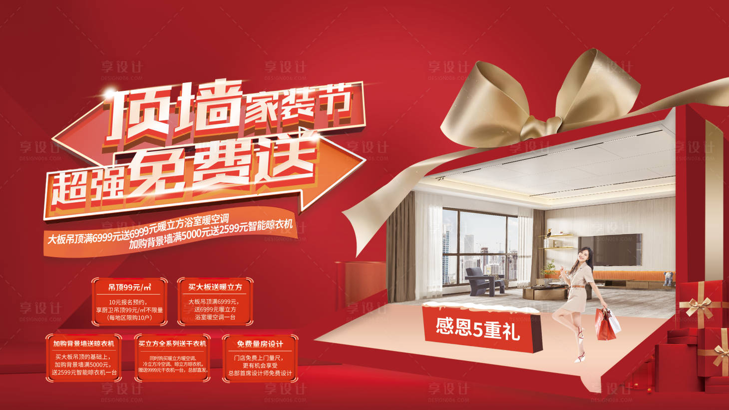 源文件下载【享设计】搜索编号：56160028079609947【促销活动主K 】