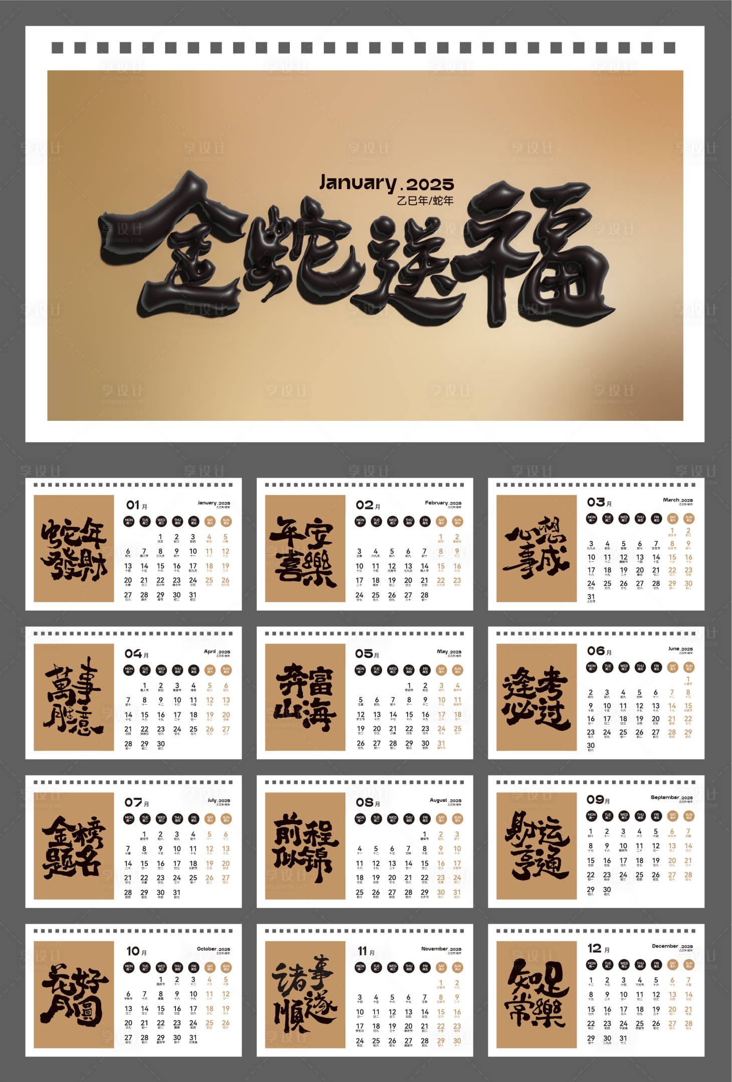 源文件下載【享設計】搜索編號：67270027952501361【2025臺歷日歷設計】