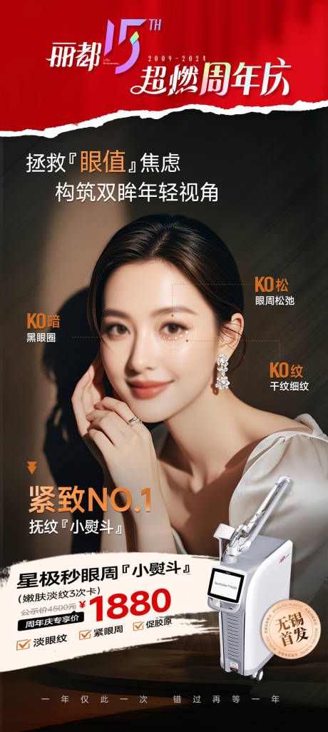 医美项目海报
