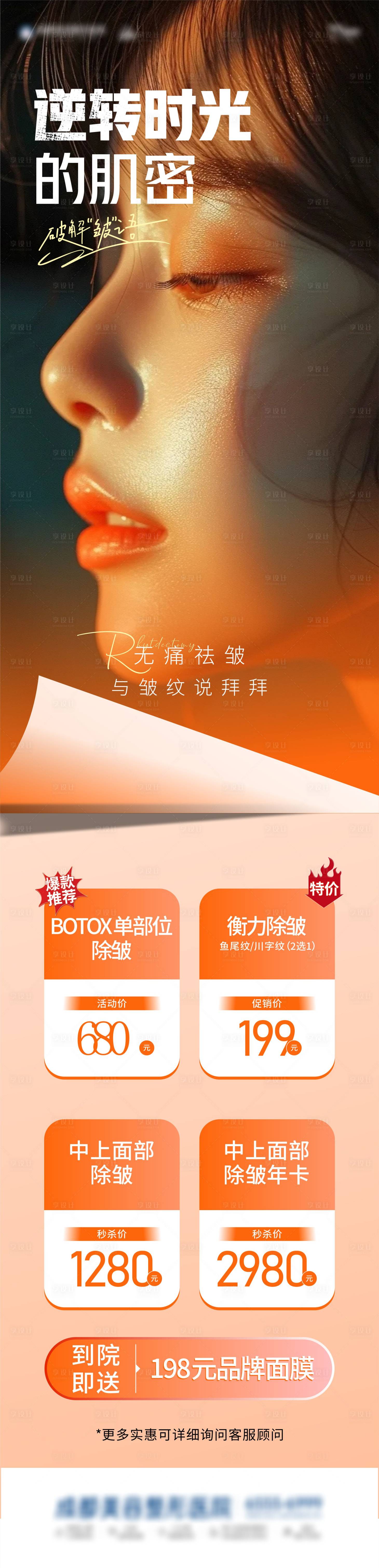 源文件下載【享設計】搜索編號：10930028127777202【除皺海報】