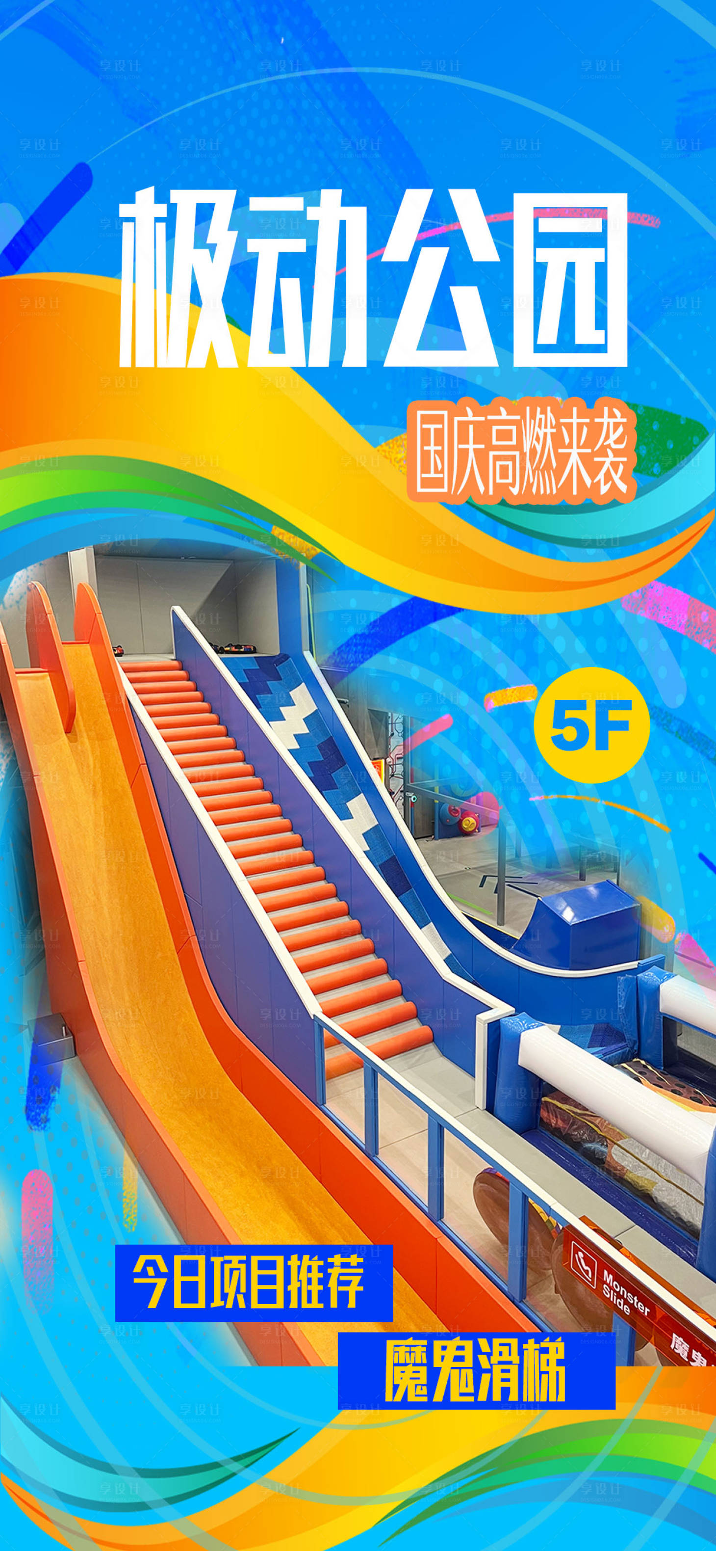 源文件下载【享设计】搜索编号：90490027990448414【运动高燃动感项目海报】