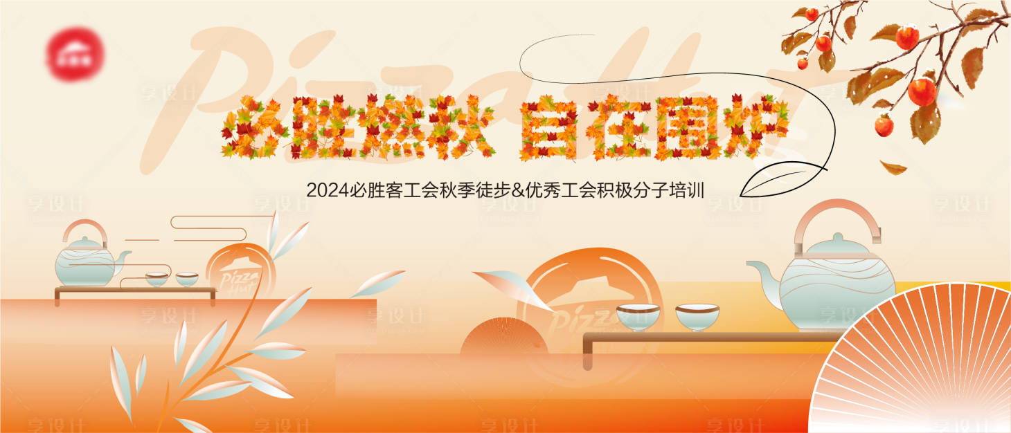源文件下载【围炉煮茶团建活动展板】编号：38790027653551477