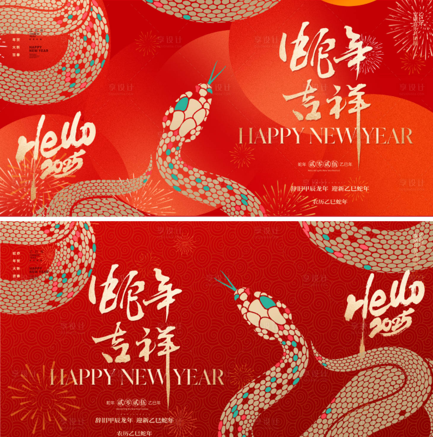 源文件下載【享設計】搜索編號：23790027904085190【地產2025蛇年新年主形象】
