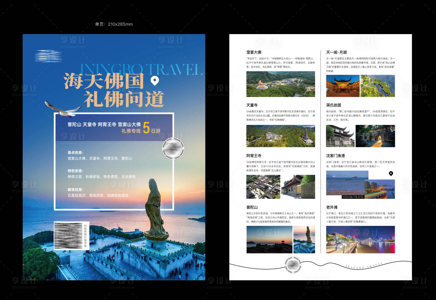 源文件下载【礼佛旅游DM宣传单页】编号：13520028052195463