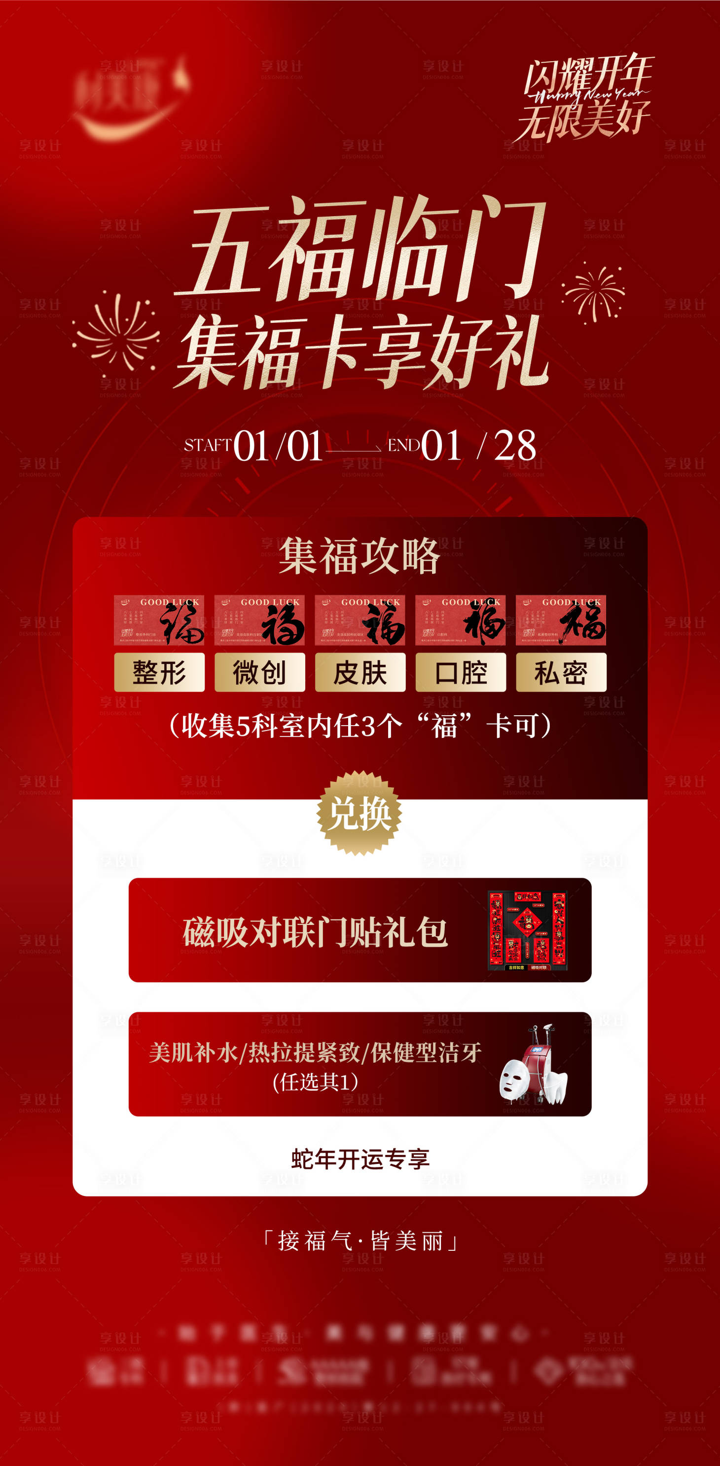 源文件下載【享設計】搜索編號：67980028141186271【五福臨門集福卡享好禮海報】