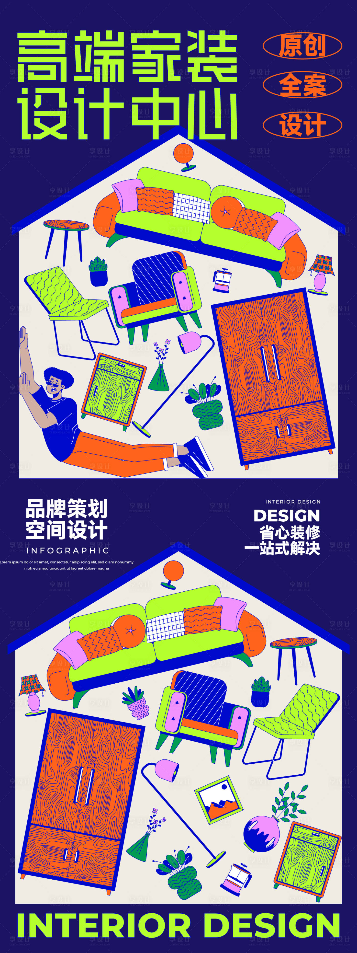 源文件下载【高端家装空间艺术分享会】编号：86590027622799307
