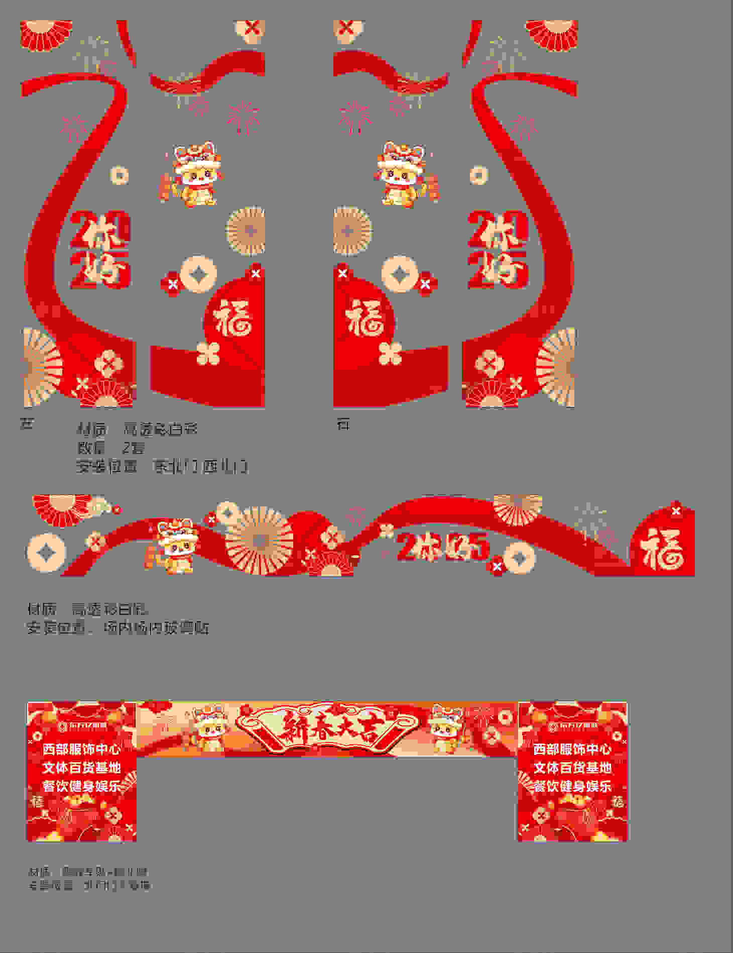 源文件下载【享设计】搜索编号：18170027689136153【新年氛围玻璃贴】