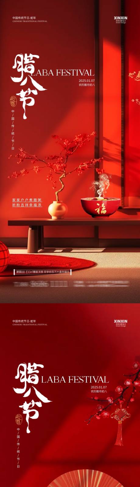 源文件下載【地產臘八節喜慶海報】編號：13770027953105783