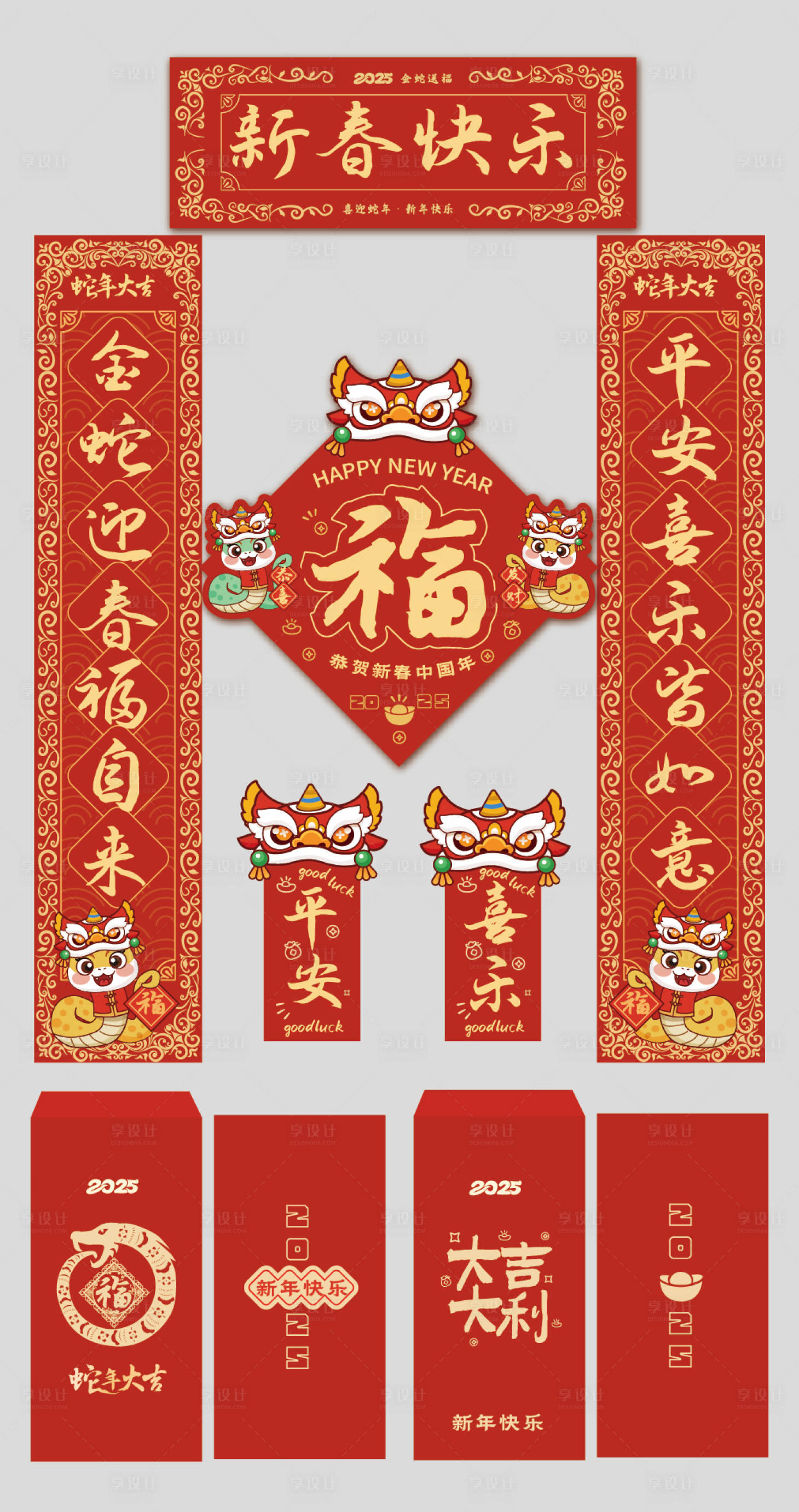 源文件下载【享设计】搜索编号：25370027969913714【新年春联大礼包】