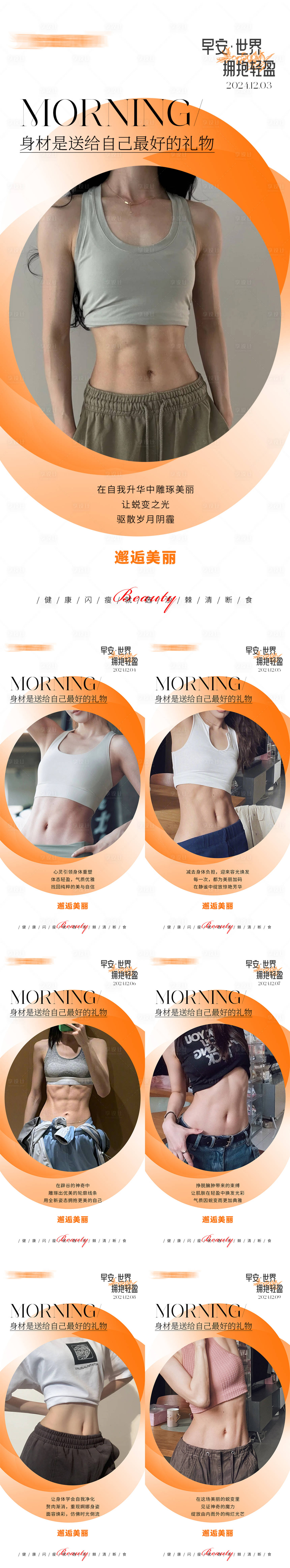 源文件下载【享设计】搜索编号：65060027615277203【早安瘦身医美减肥海报】