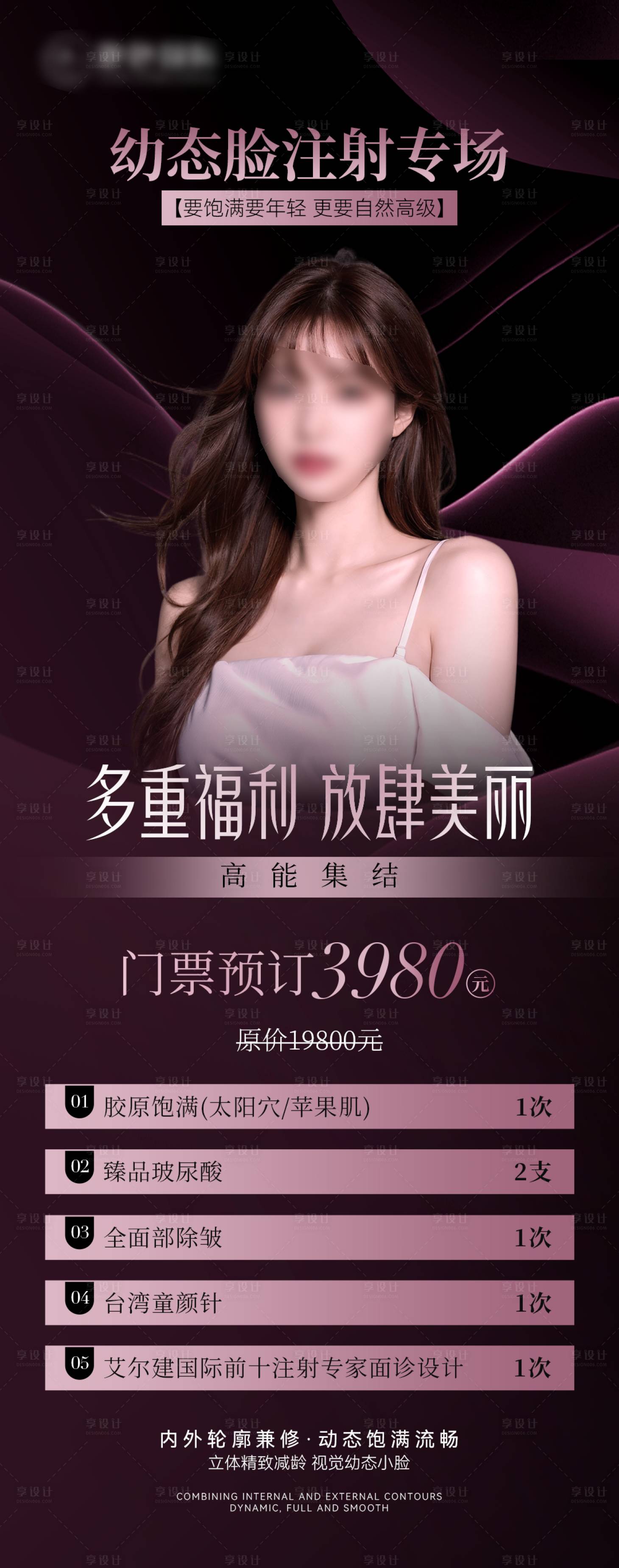 源文件下载【享设计】搜索编号：79250027983353063【医美价格表明细海报】