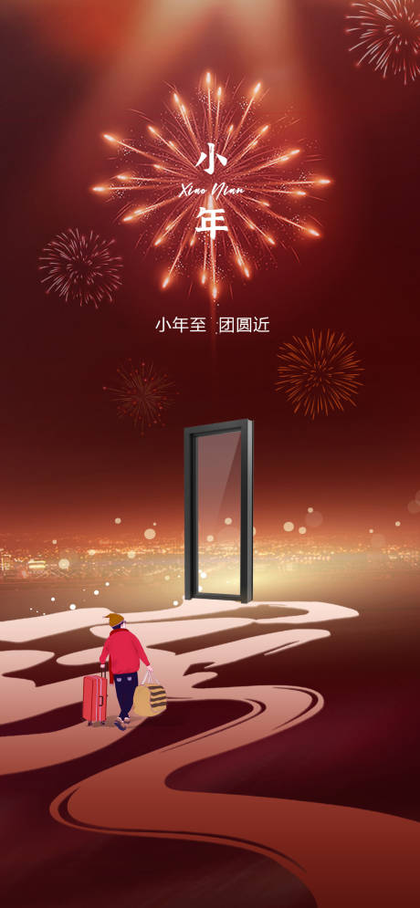 源文件下载【享设计】搜索编号：98910027715402494【小年新年海报】
