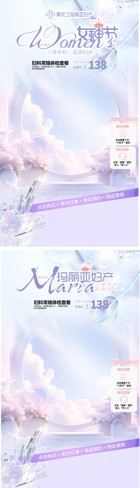 源文件下载【享设计】搜索编号：82500027907227605【妇产医院女生节直播间贴片】