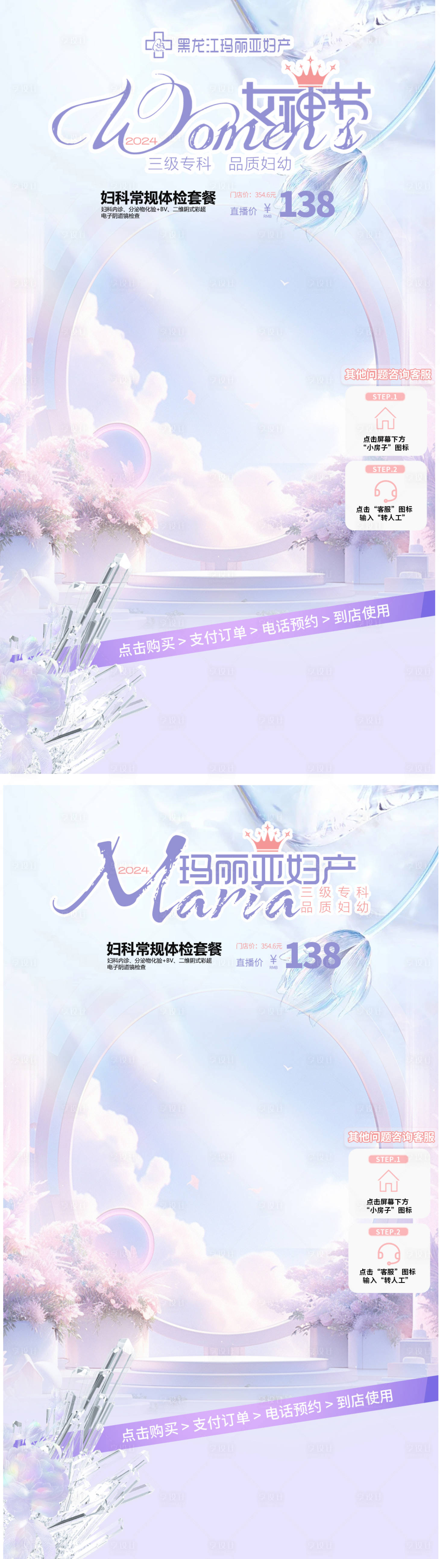 源文件下载【享设计】搜索编号：82500027907227605【妇产医院女生节直播间贴片】