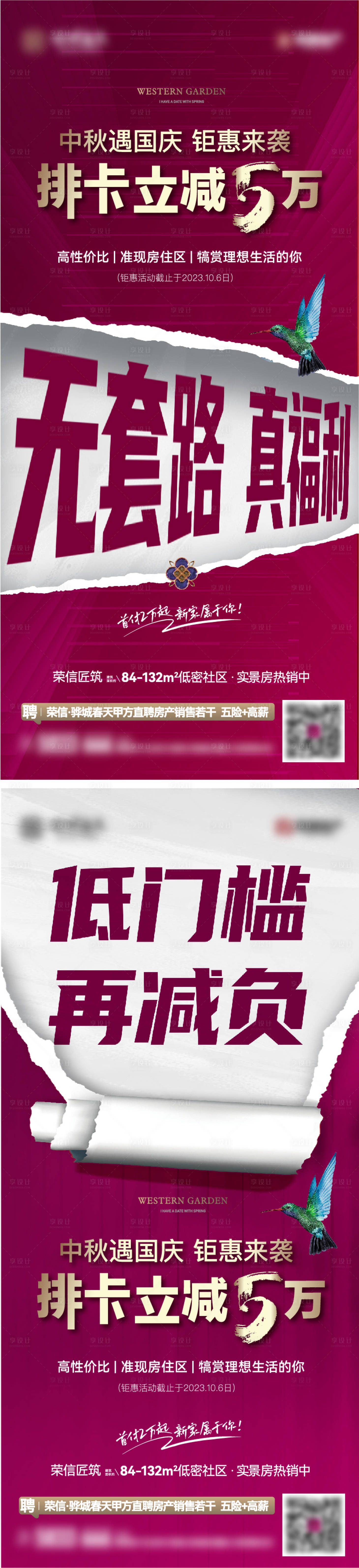 源文件下载【特惠房大字报】编号：80690027658393088