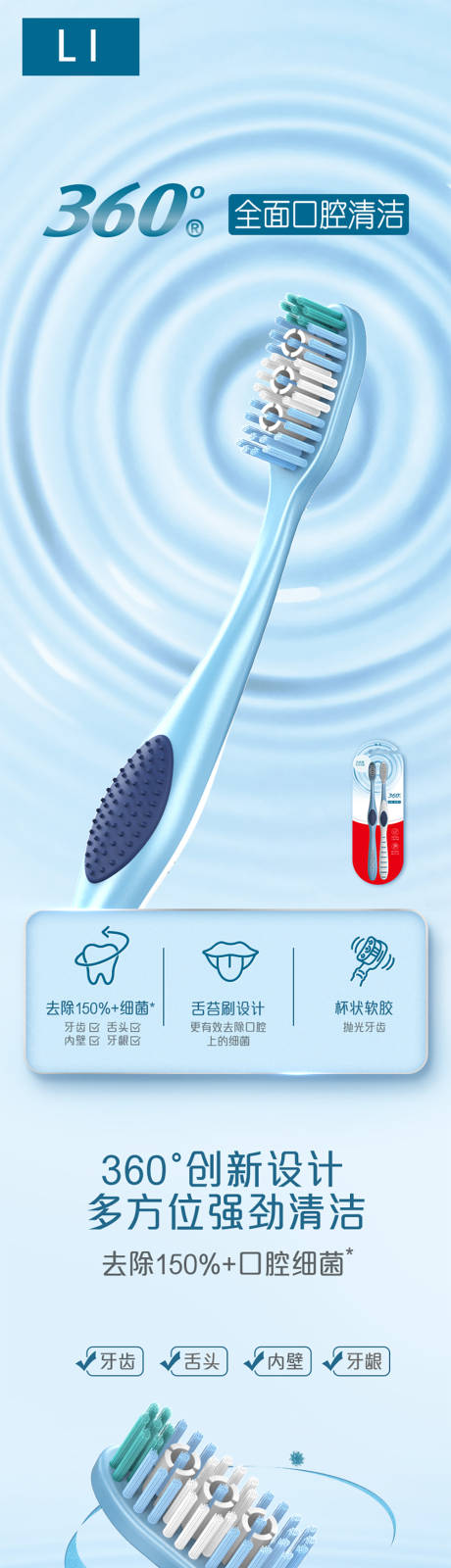 源文件下载【牙刷牙齿清洁详情页】编号：77030027894781698