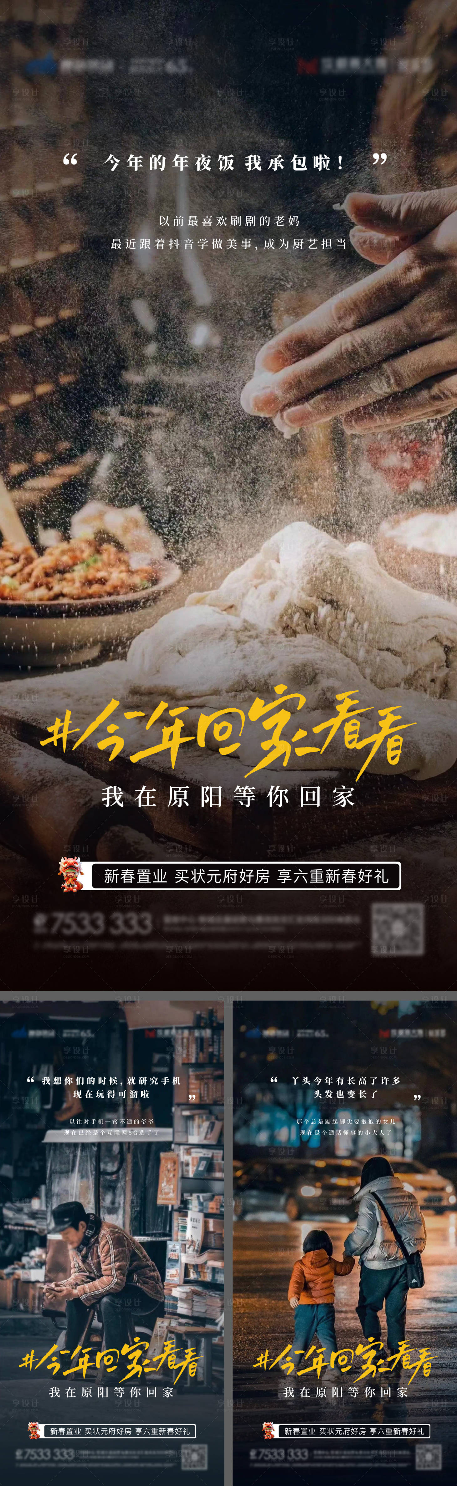 源文件下載【地產歸家返鄉置業價值點情懷系列海報】編號：20830028032147214