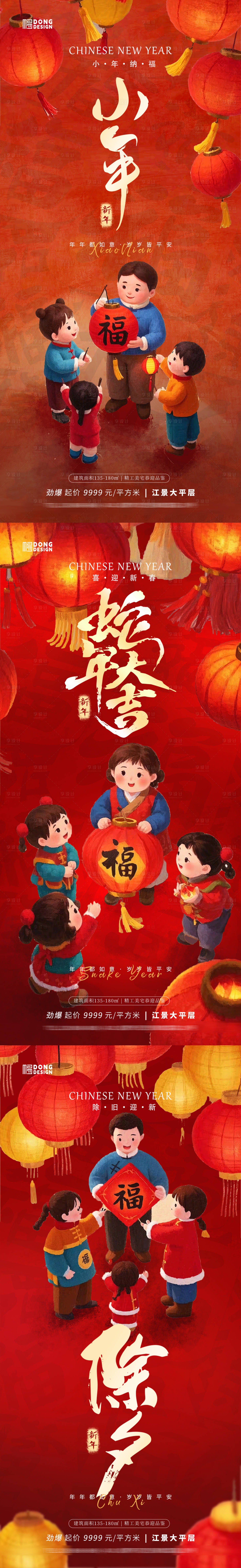 源文件下載【享設計】搜索編號：20620028039153611【小年除夕春節海報】
