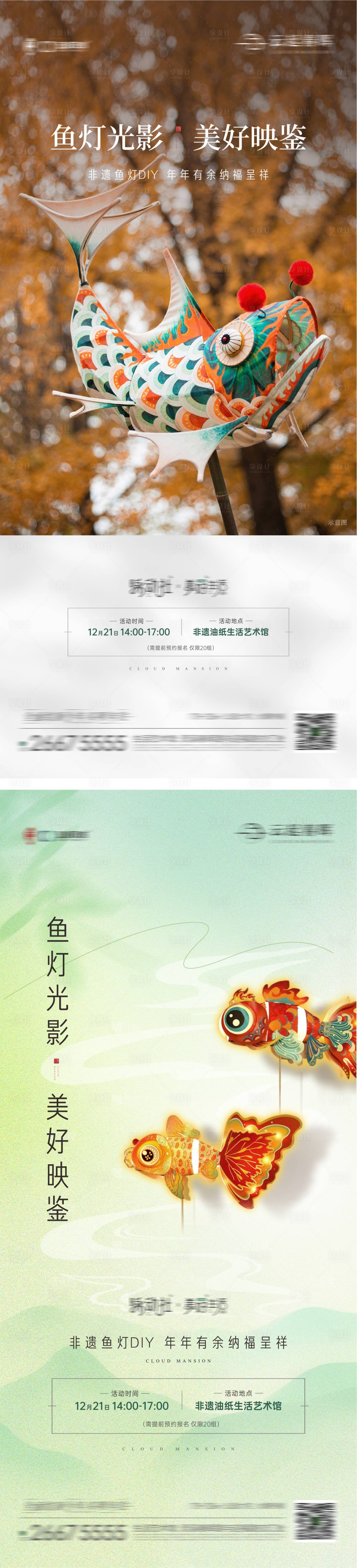源文件下載【享設計】搜索編號：91520028036435949【非遺魚燈】