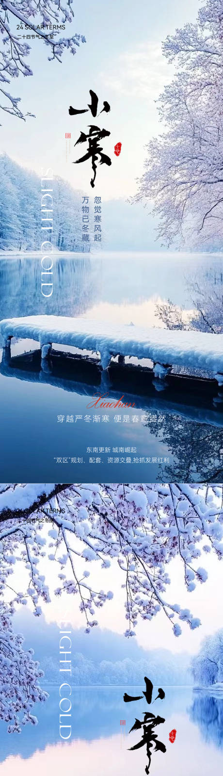 源文件下载【小寒节气海报】编号：89480028097871317