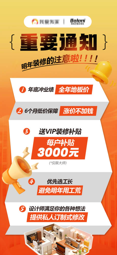 源文件下载【装修通知海报】编号：44100027847859285