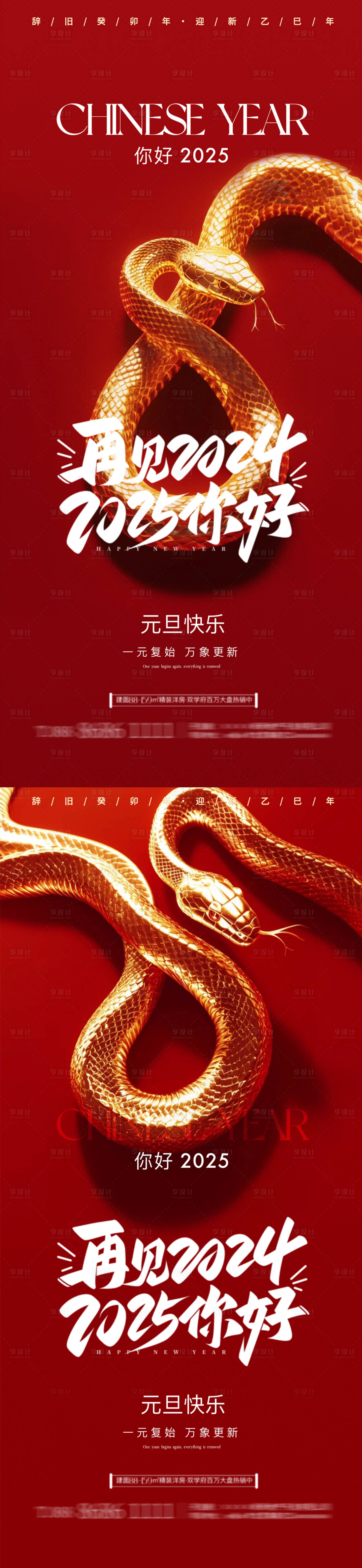 源文件下載【享設(shè)計(jì)】搜索編號(hào)：29370028028625806【元旦海報(bào)】