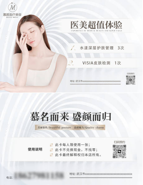 源文件下载【医美体验活动券】编号：18580028051785714