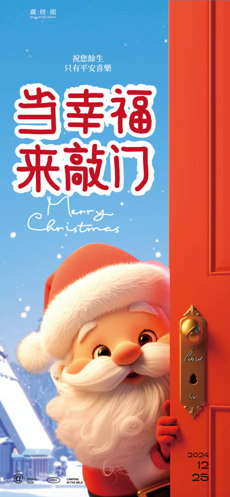 源文件下载【享设计】搜索编号：55350027735743737【圣诞老人海报】