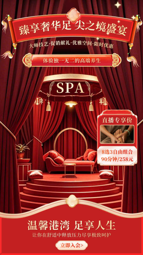 源文件下载【SPA足疗年货节直播间贴片】编号：73170027809918191