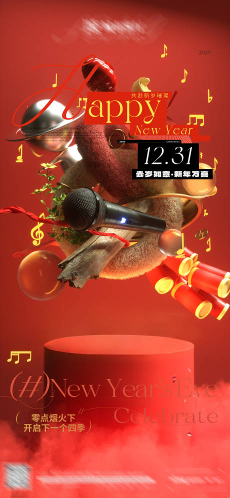 源文件下载【享设计】搜索编号：34560028125617808【元旦跨年海报】