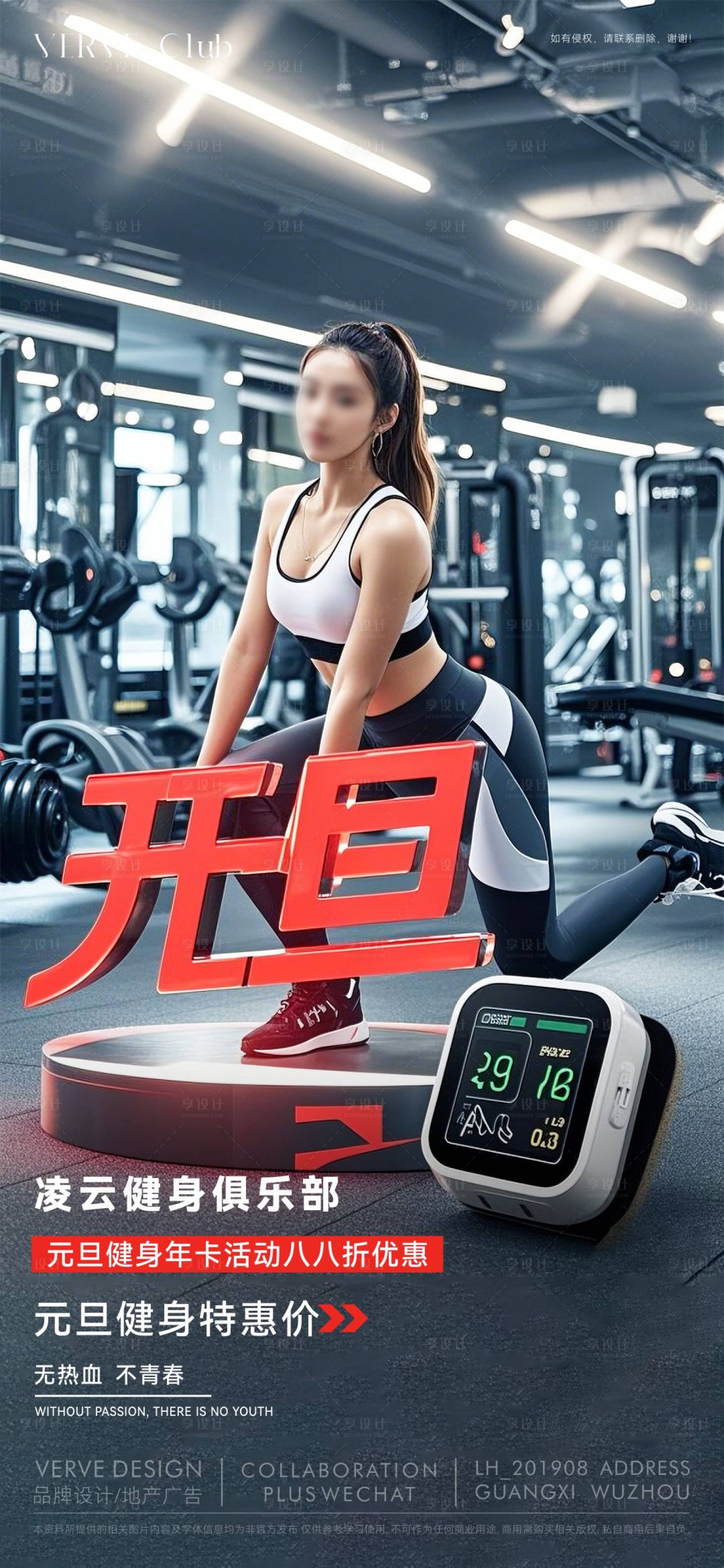 源文件下载【享设计】搜索编号：93910028063742338【元旦健身运动海报】