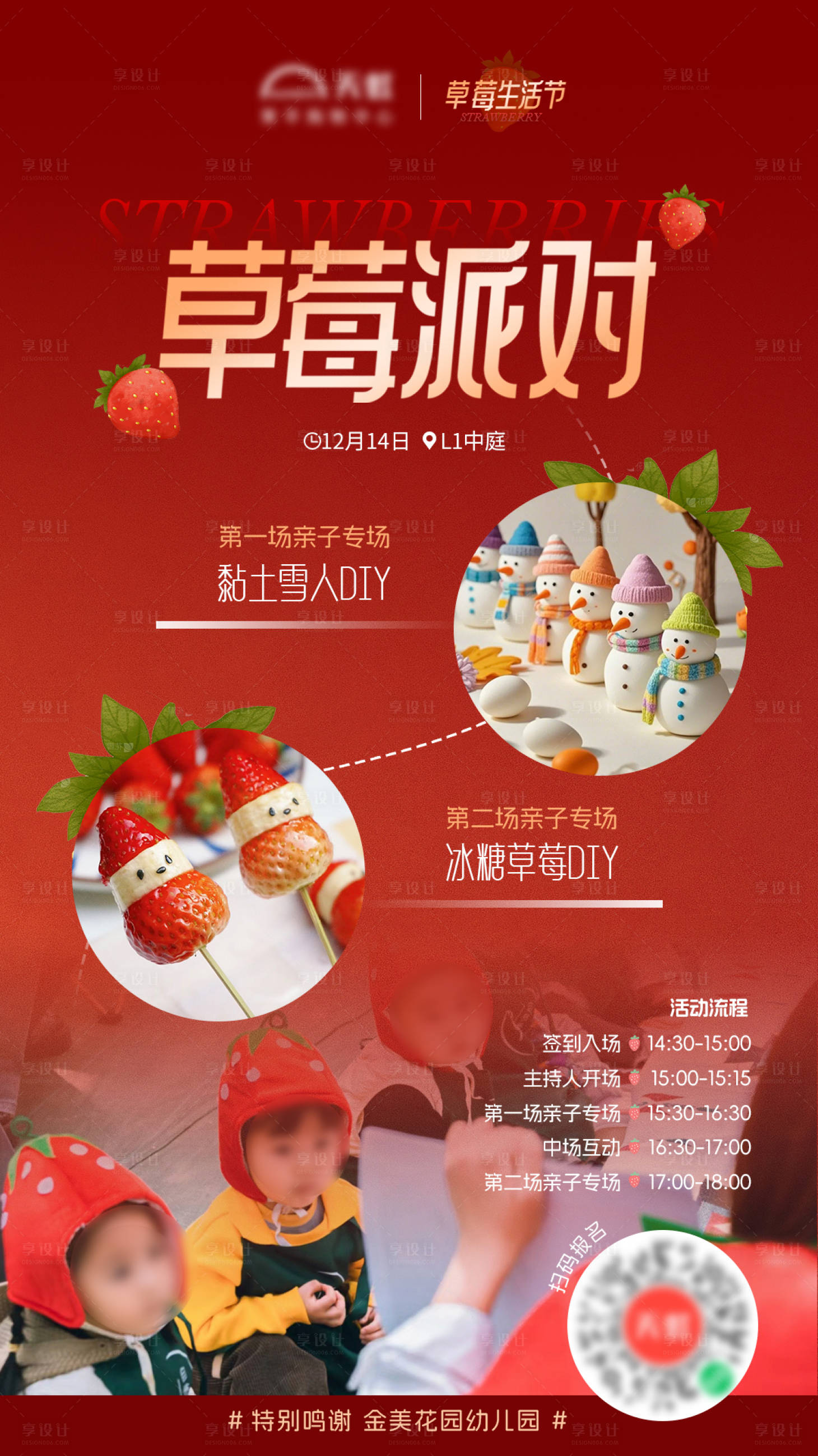 源文件下載【享設計】搜索編號：48690027773159729【草莓diy海報】